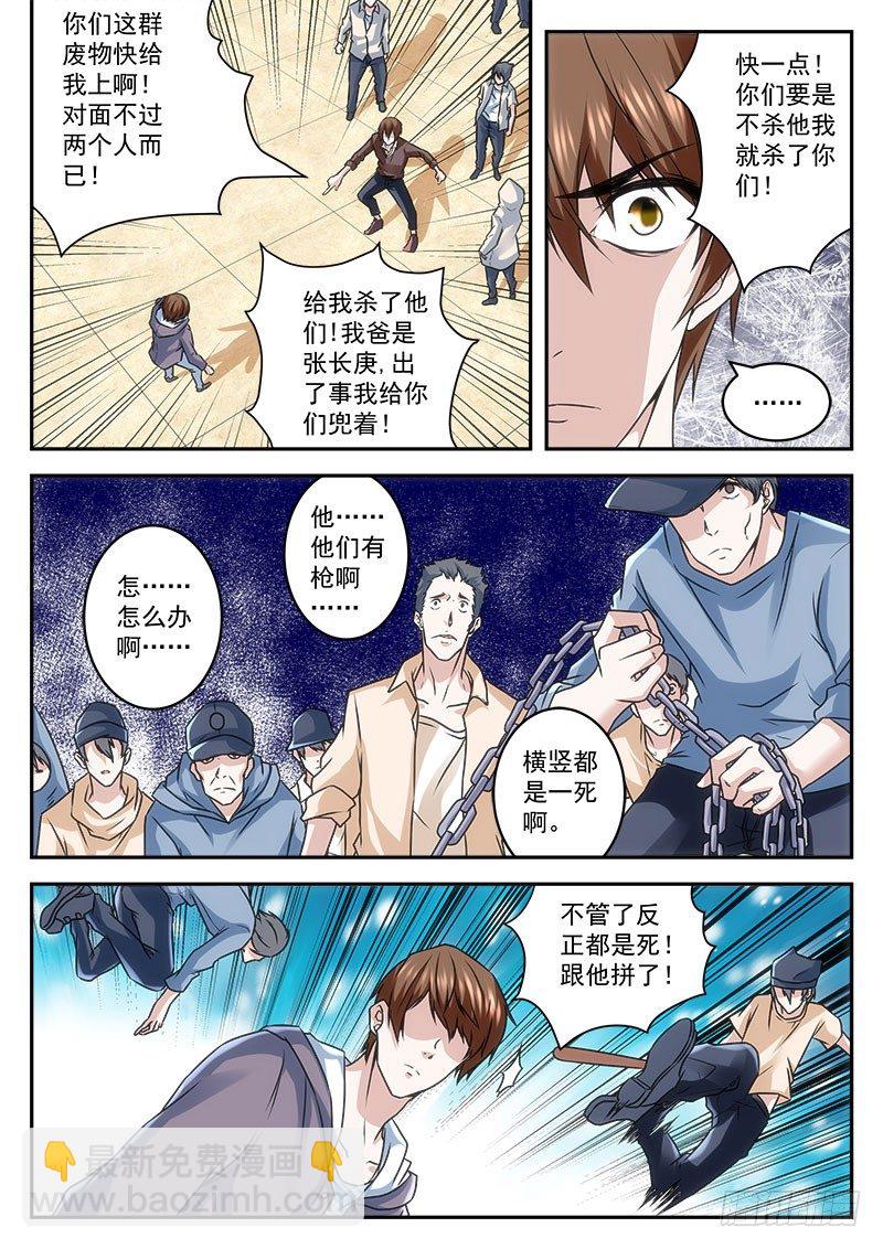 🍲最强枭雄系统 竟敢欺负我表妹! 第5页