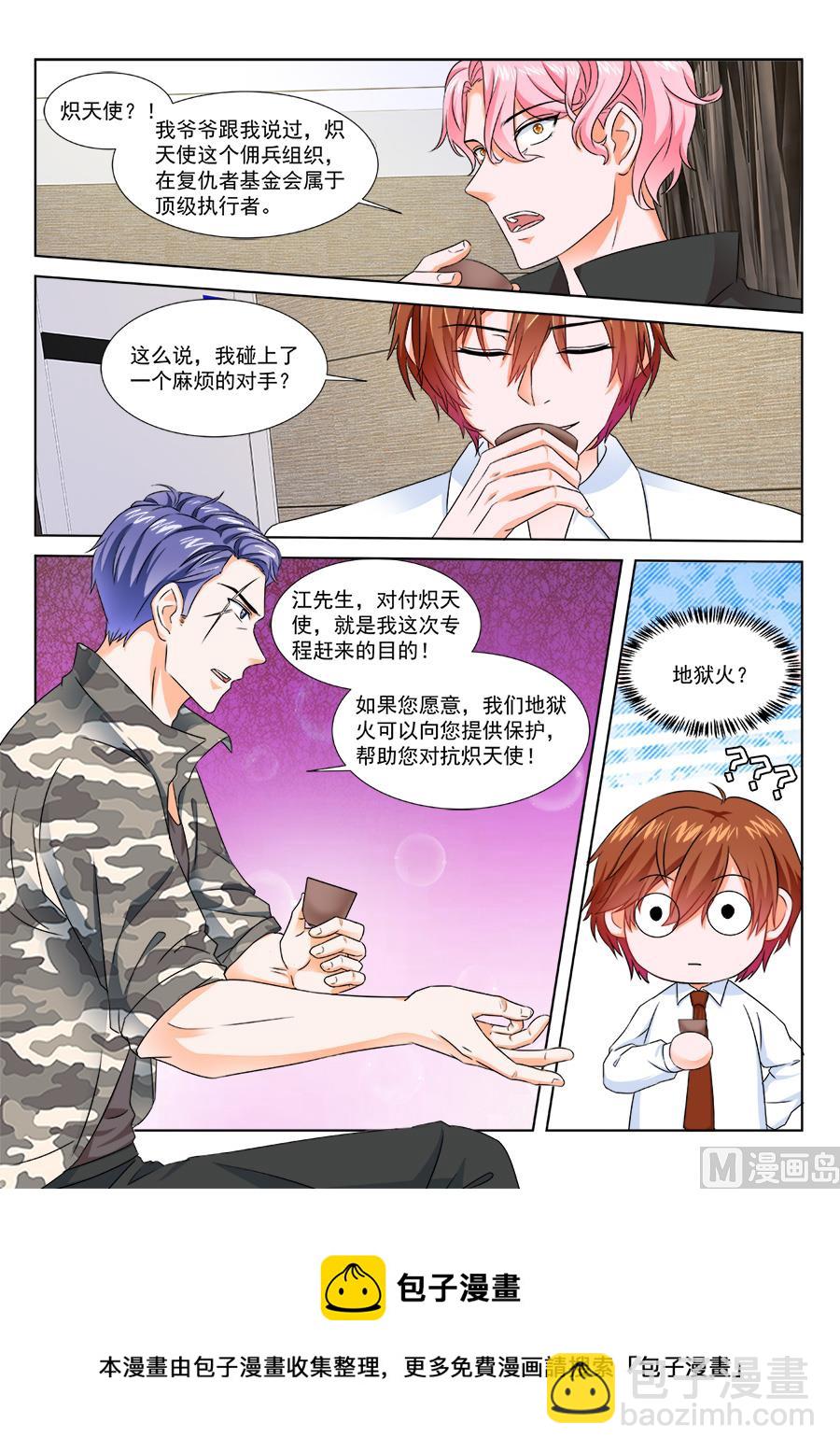 🍲最强枭雄系统 江白被悬赏 第11页