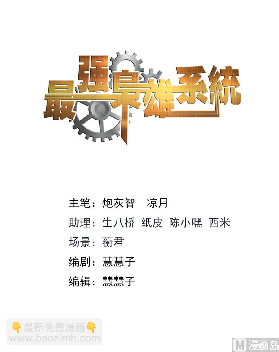 🍲最强枭雄系统 江白被悬赏 第2页