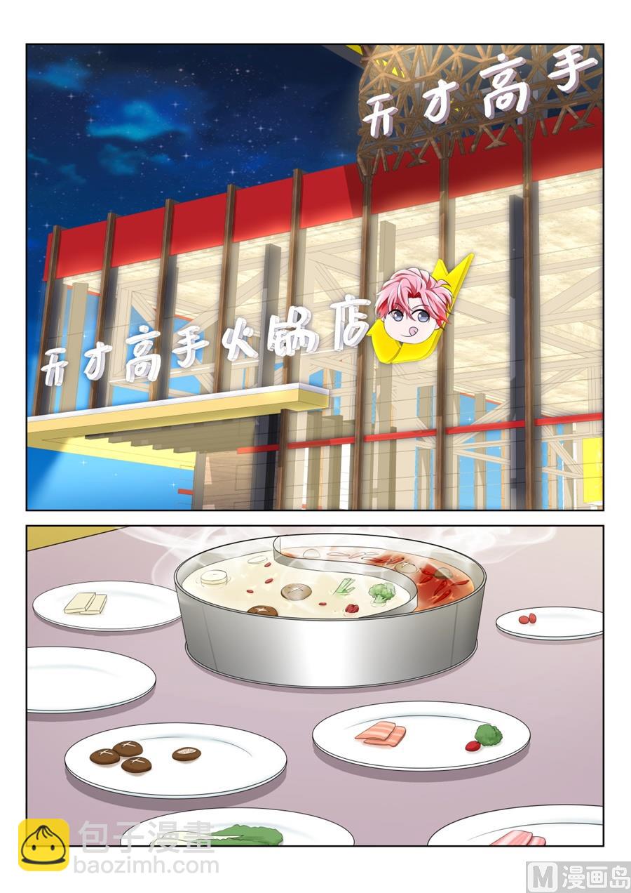 🍲最强枭雄系统 用女人发财 第3页