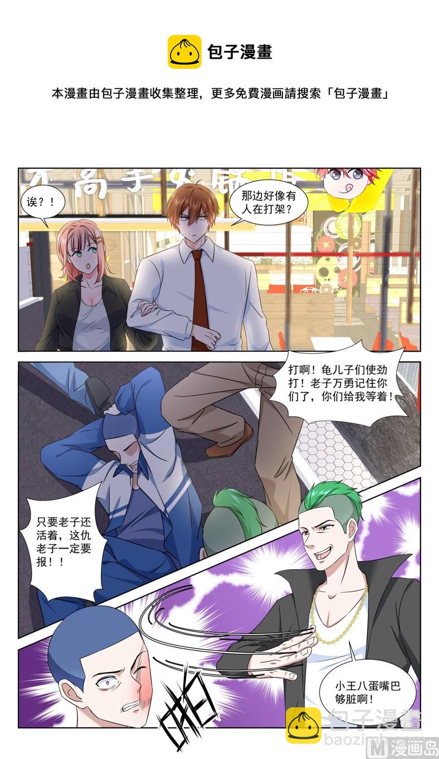 🍲最强枭雄系统 用女人发财 第6页