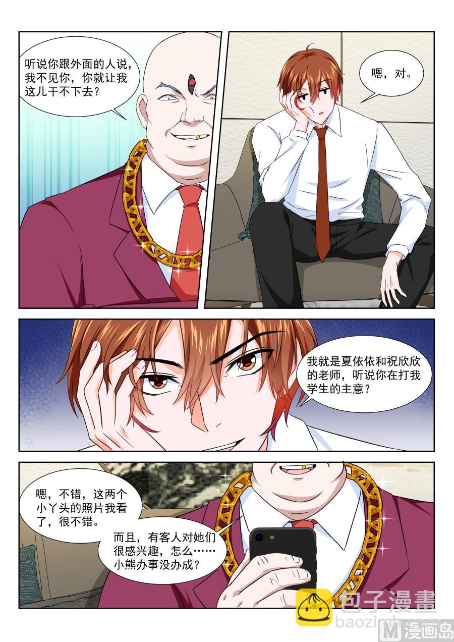 🍲最强枭雄系统 真正的主角 第3页