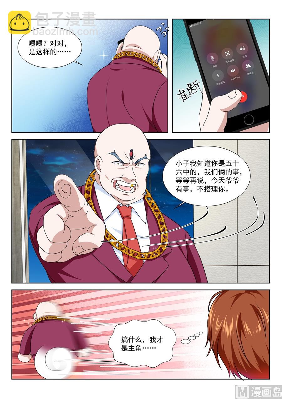 🍲最强枭雄系统 真正的主角 第8页