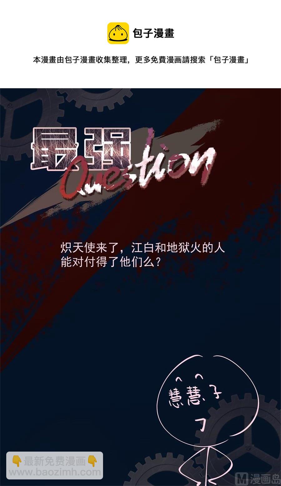 🍲最强枭雄系统 把我们当成什么了！ 第15页