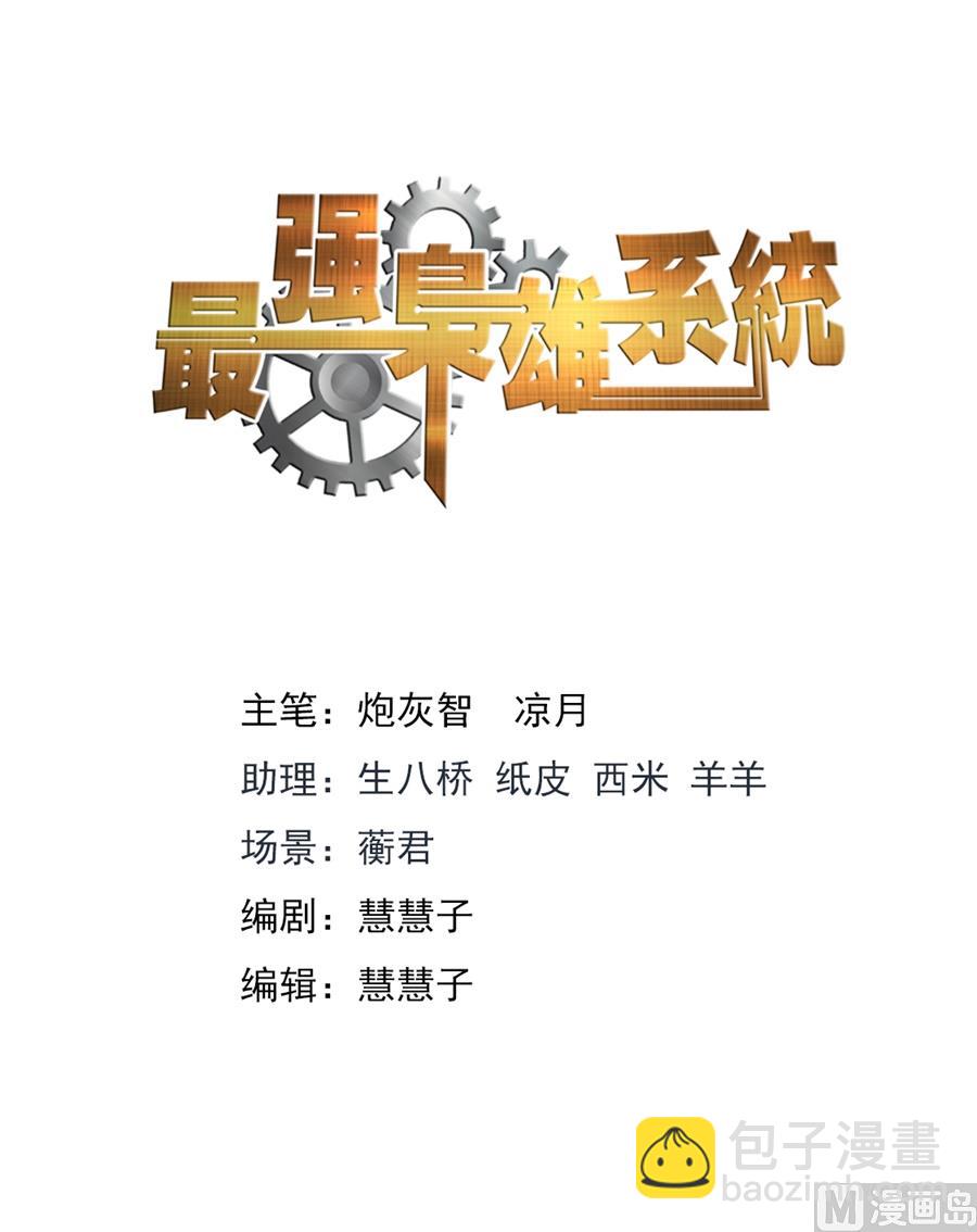 🍲最强枭雄系统 把我们当成什么了！ 第2页