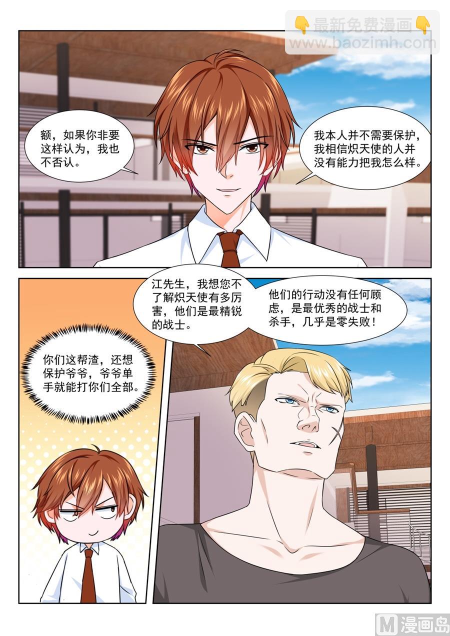 🍲最强枭雄系统 把我们当成什么了！ 第3页