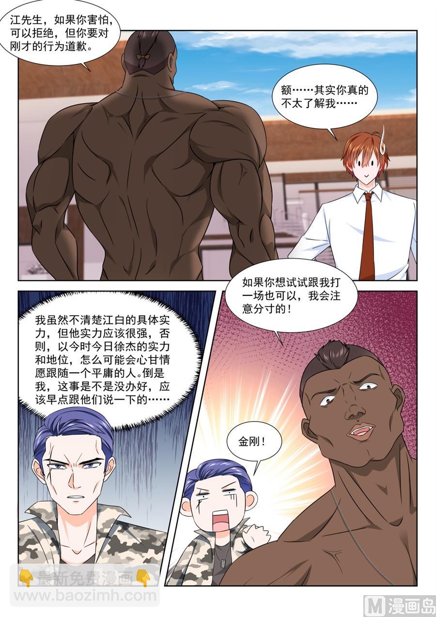 🍲最强枭雄系统 把我们当成什么了！ 第5页