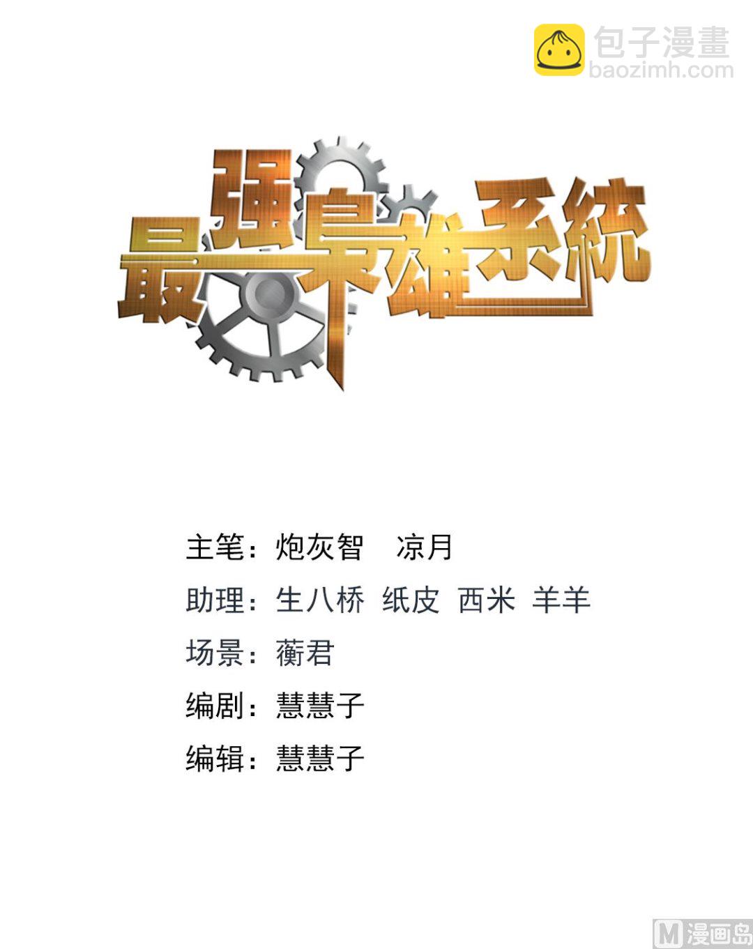 🍲最强枭雄系统 我这大门修了也白修 第2页