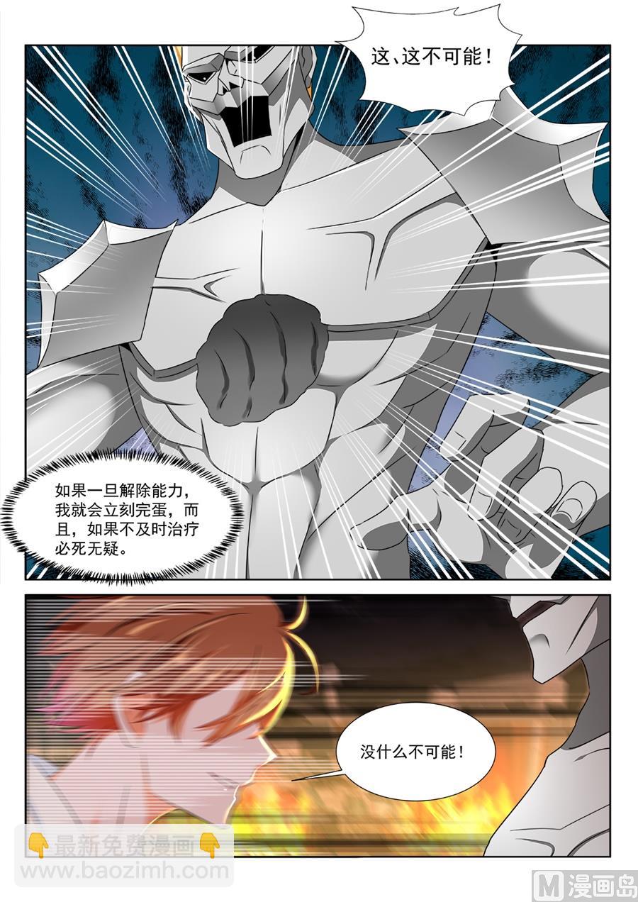 🍲最强枭雄系统 是你爸爸吗 第11页