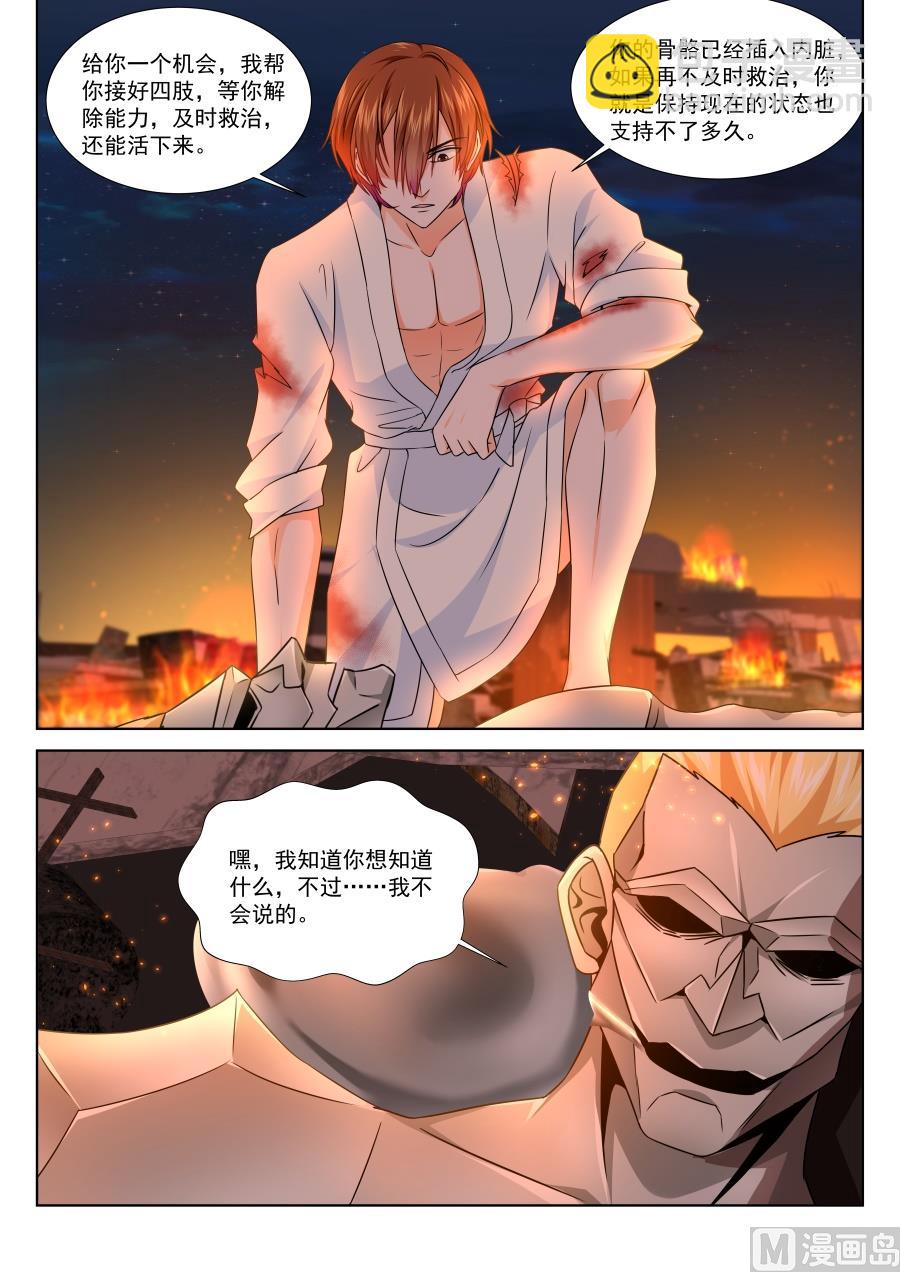 🍲最强枭雄系统 是你爸爸吗 第13页