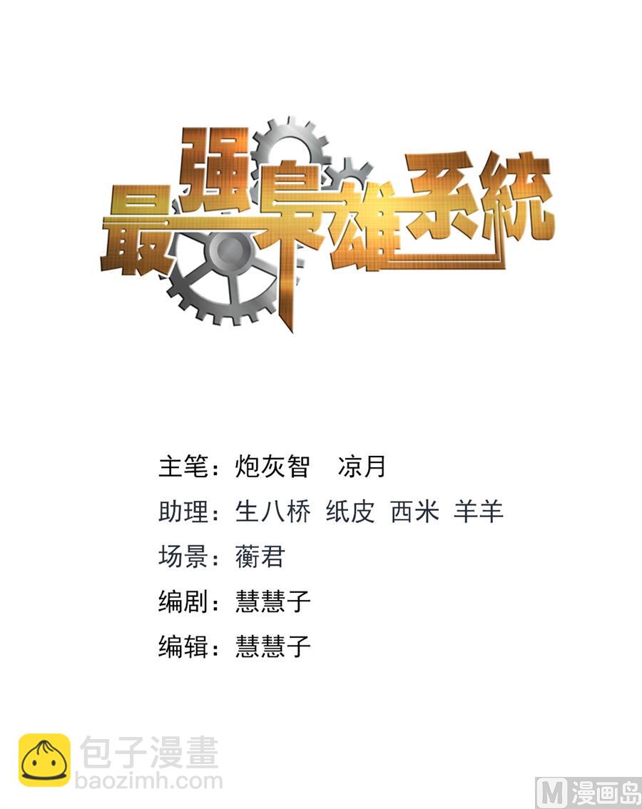 🍲最强枭雄系统 是你爸爸吗 第2页