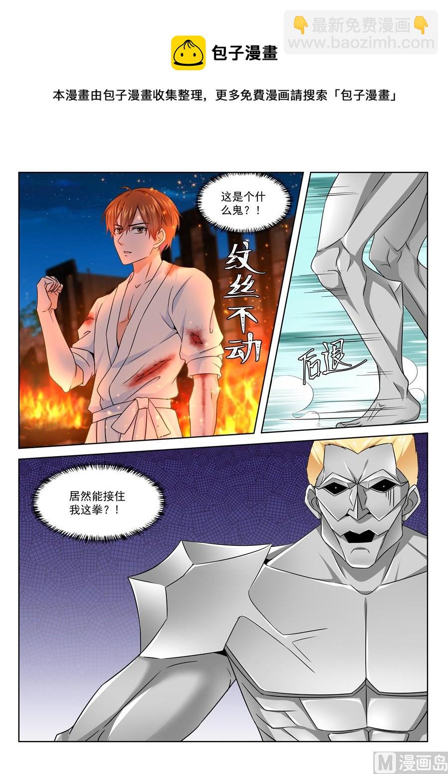 🍲最强枭雄系统 是你爸爸吗 第4页