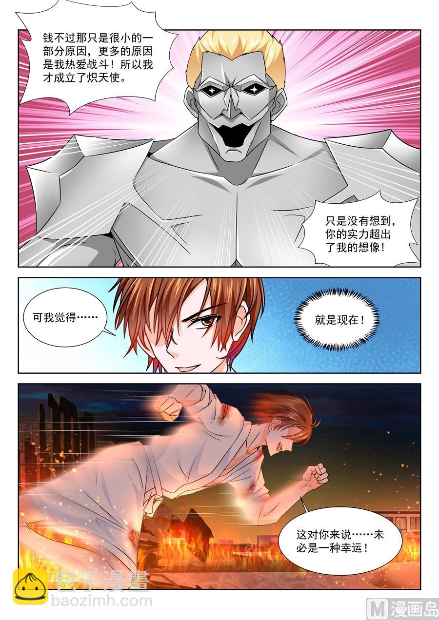 🍲最强枭雄系统 是你爸爸吗 第8页
