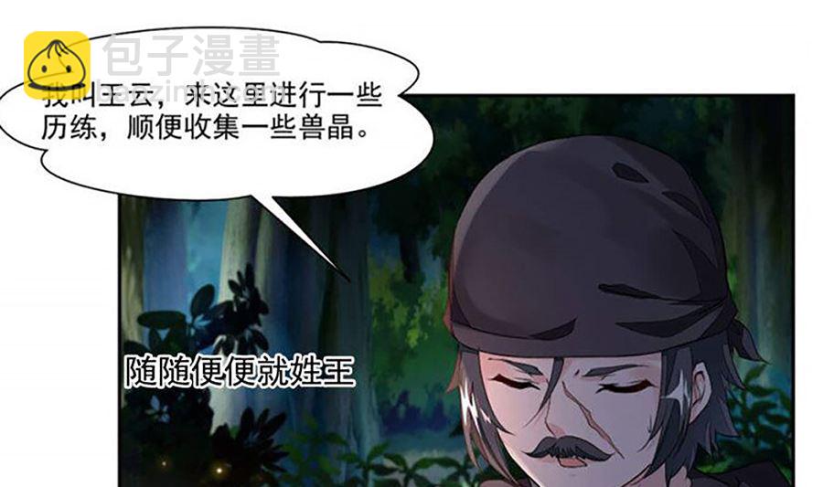 🍲最强枭雄系统 跟老娘抢女人？！ 第18页