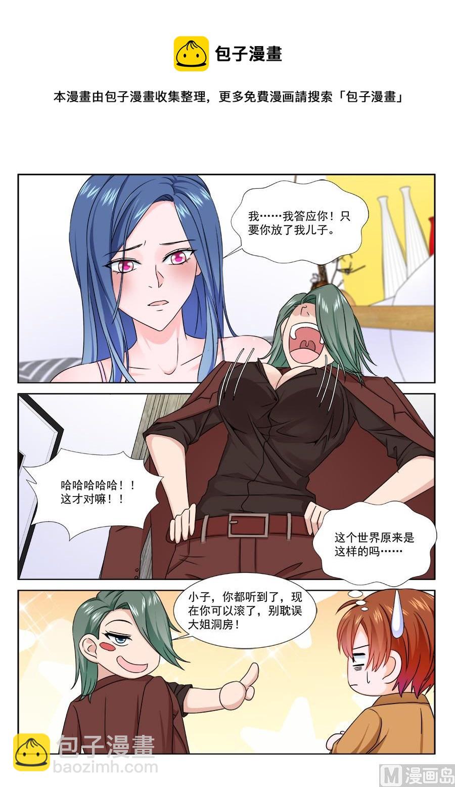 🍲最强枭雄系统 跟老娘抢女人？！ 第8页