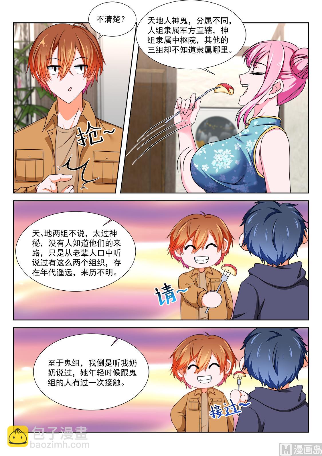 🍲最强枭雄系统 公孙兰和司徒枫 第10页