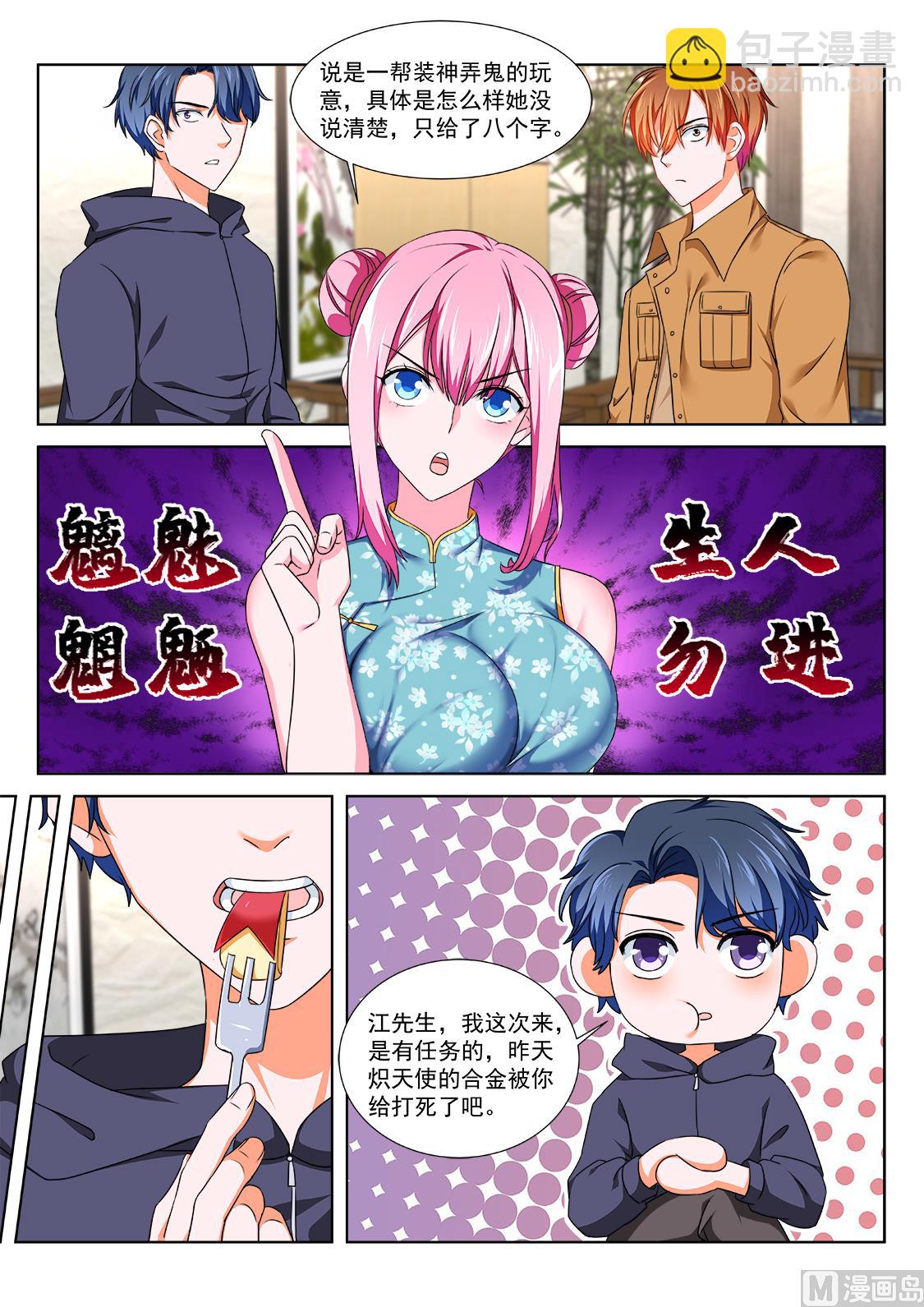 🍲最强枭雄系统 公孙兰和司徒枫 第11页
