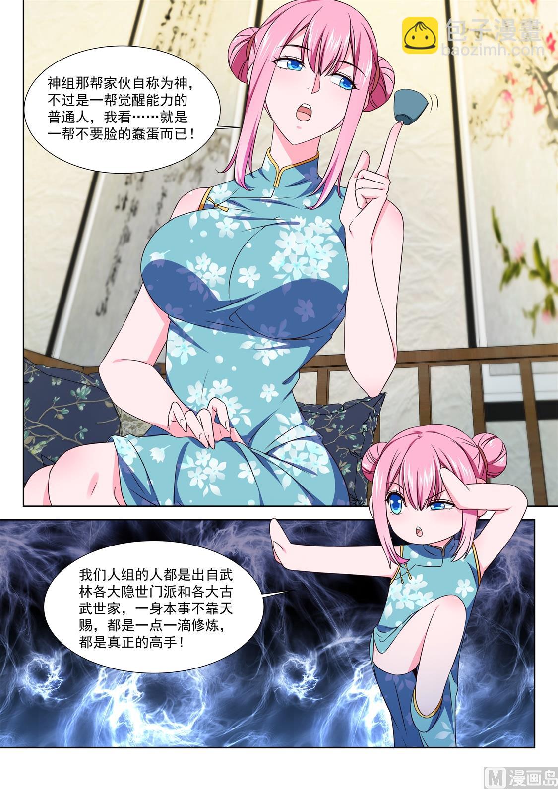 🍲最强枭雄系统 公孙兰和司徒枫 第8页