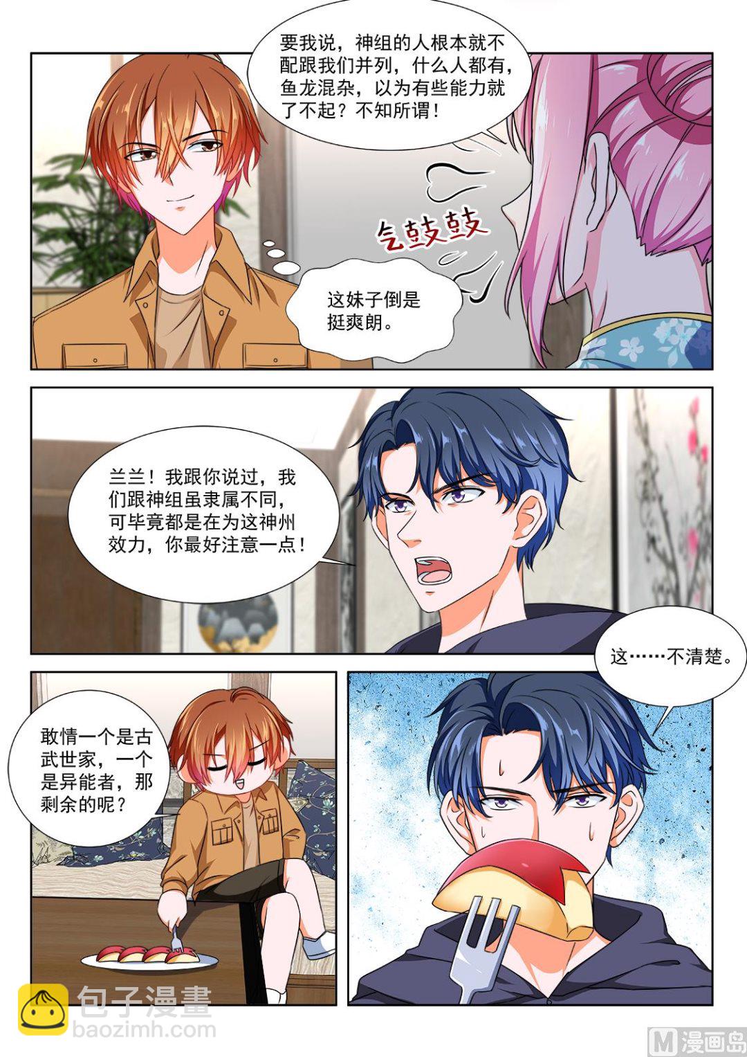 🍲最强枭雄系统 公孙兰和司徒枫 第9页