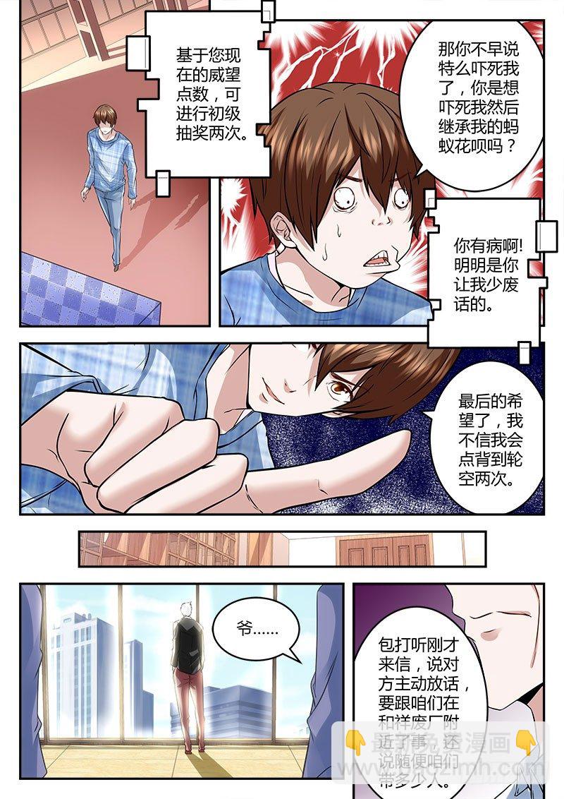 🍲最强枭雄系统 惊动四方之战 第4页