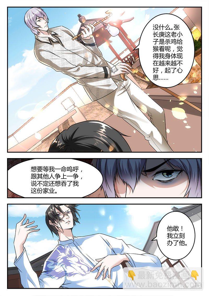 🍲最强枭雄系统 惊动四方之战 第7页