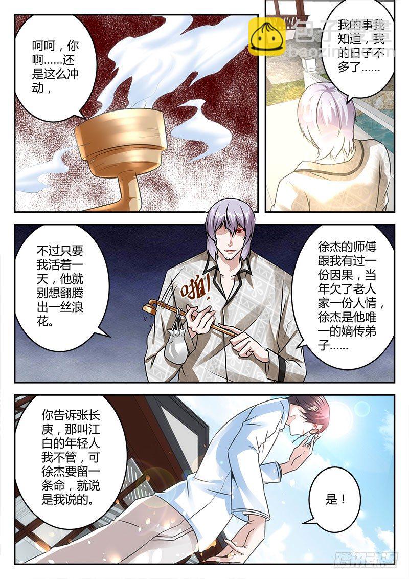 🍲最强枭雄系统 惊动四方之战 第8页