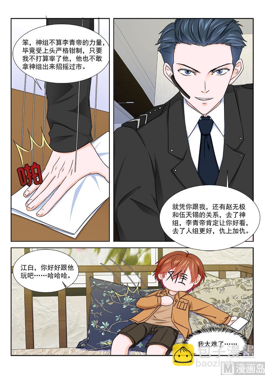 🍲最强枭雄系统 灵光一现 第9页