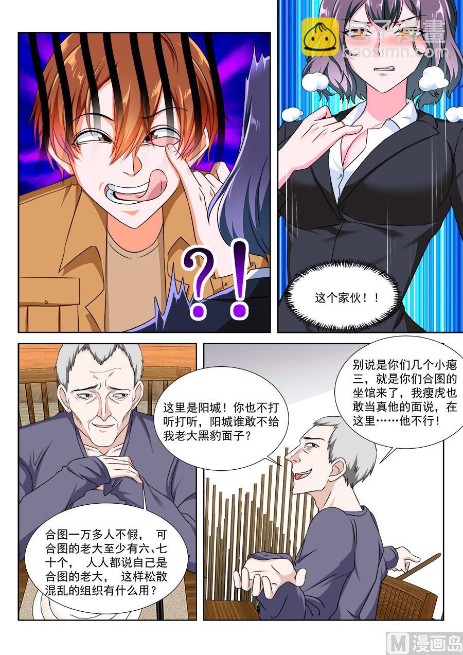 🍲最强枭雄系统 看不上江白的女人 第10页