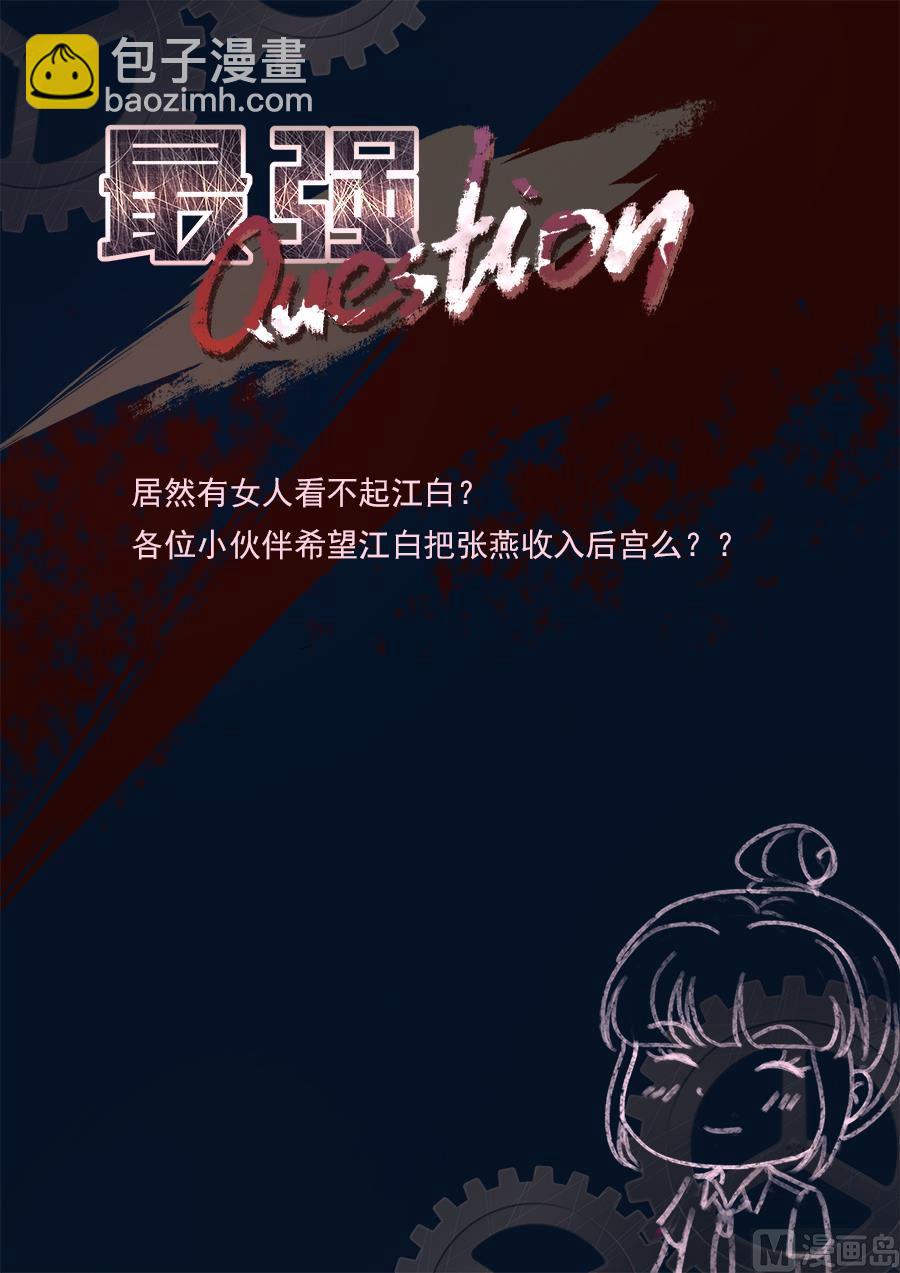 🍲最强枭雄系统 看不上江白的女人 第13页