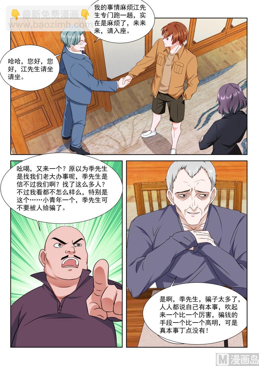 🍲最强枭雄系统 看不上江白的女人 第4页