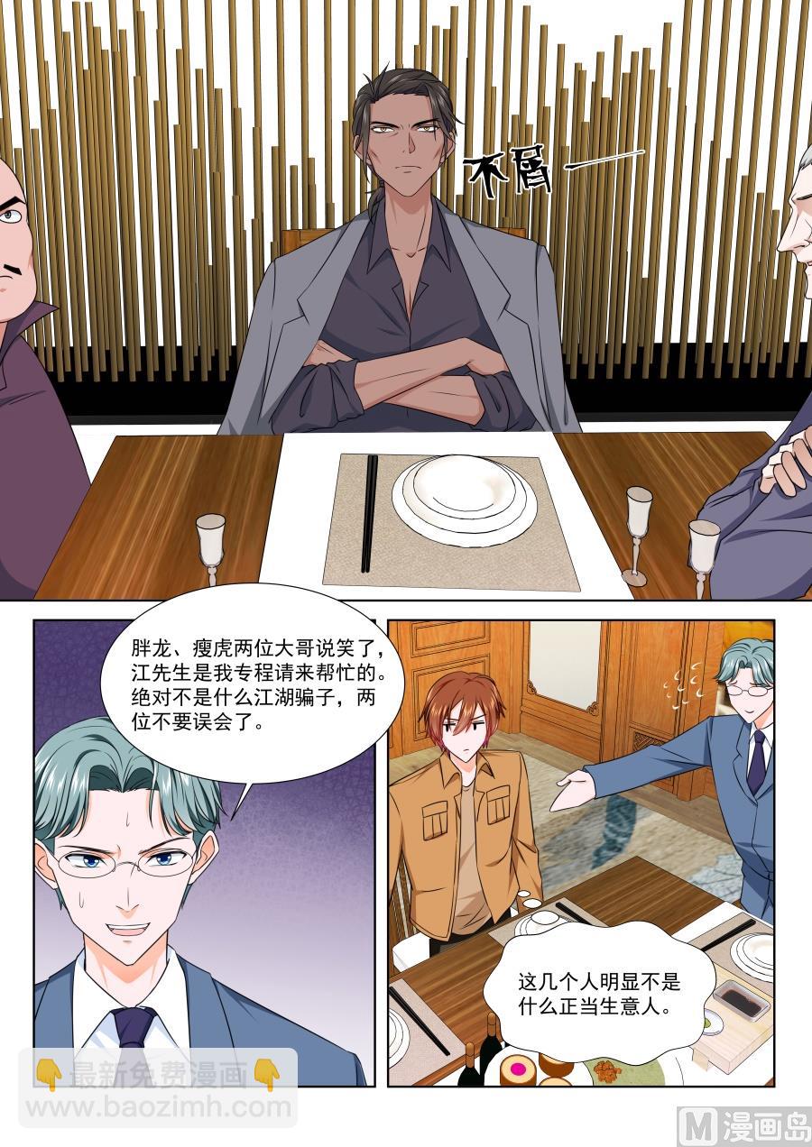 🍲最强枭雄系统 看不上江白的女人 第5页