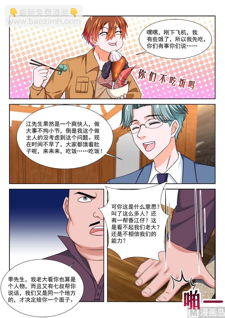 🍲最强枭雄系统 看不上江白的女人 第8页