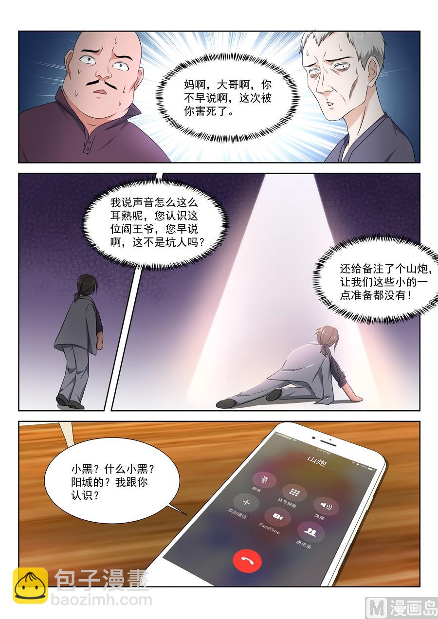 🍲最强枭雄系统 黑豹盛汤 第10页