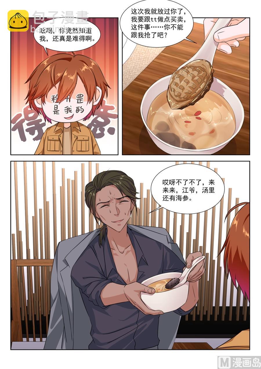 🍲最强枭雄系统 黑豹盛汤 第14页