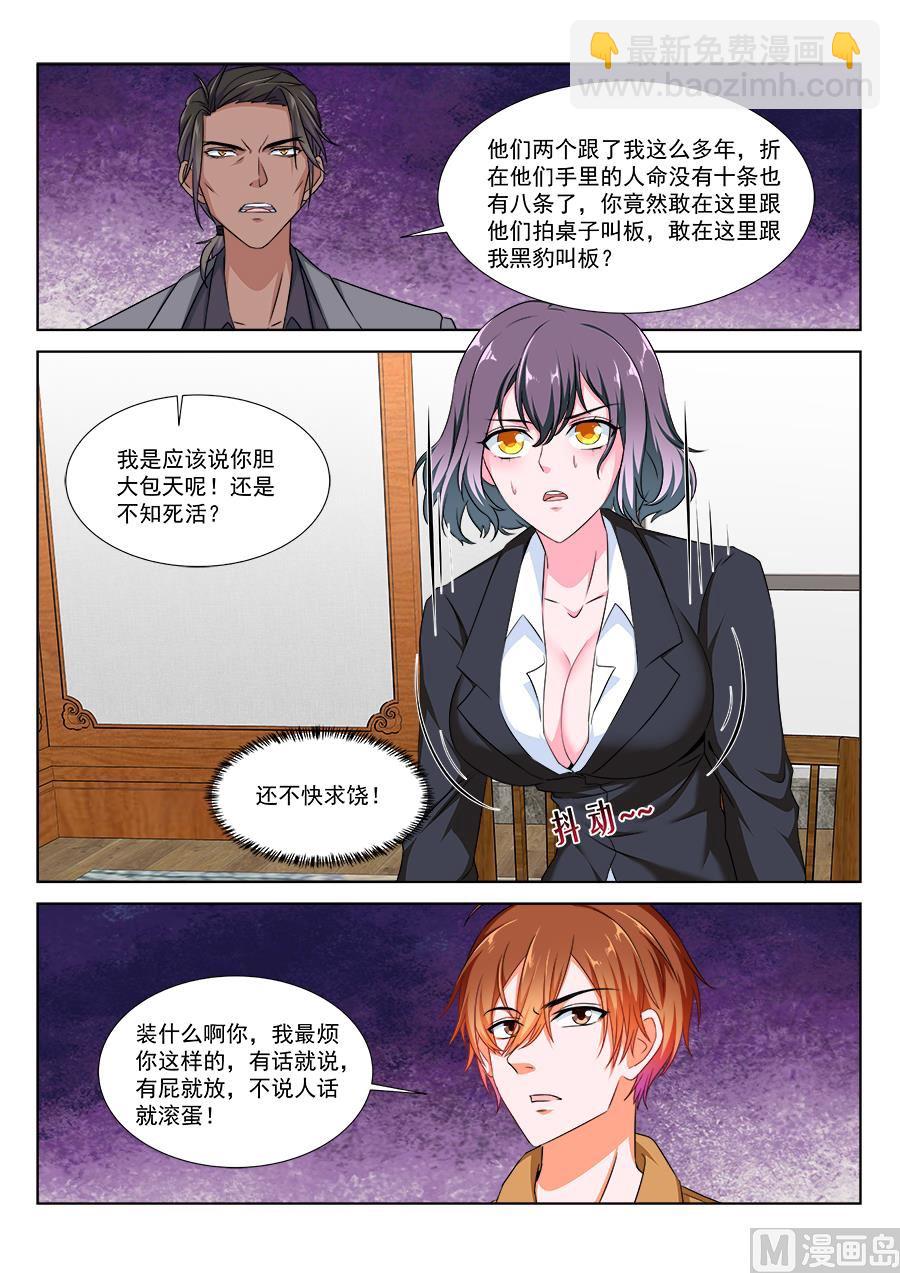 🍲最强枭雄系统 黑豹盛汤 第3页