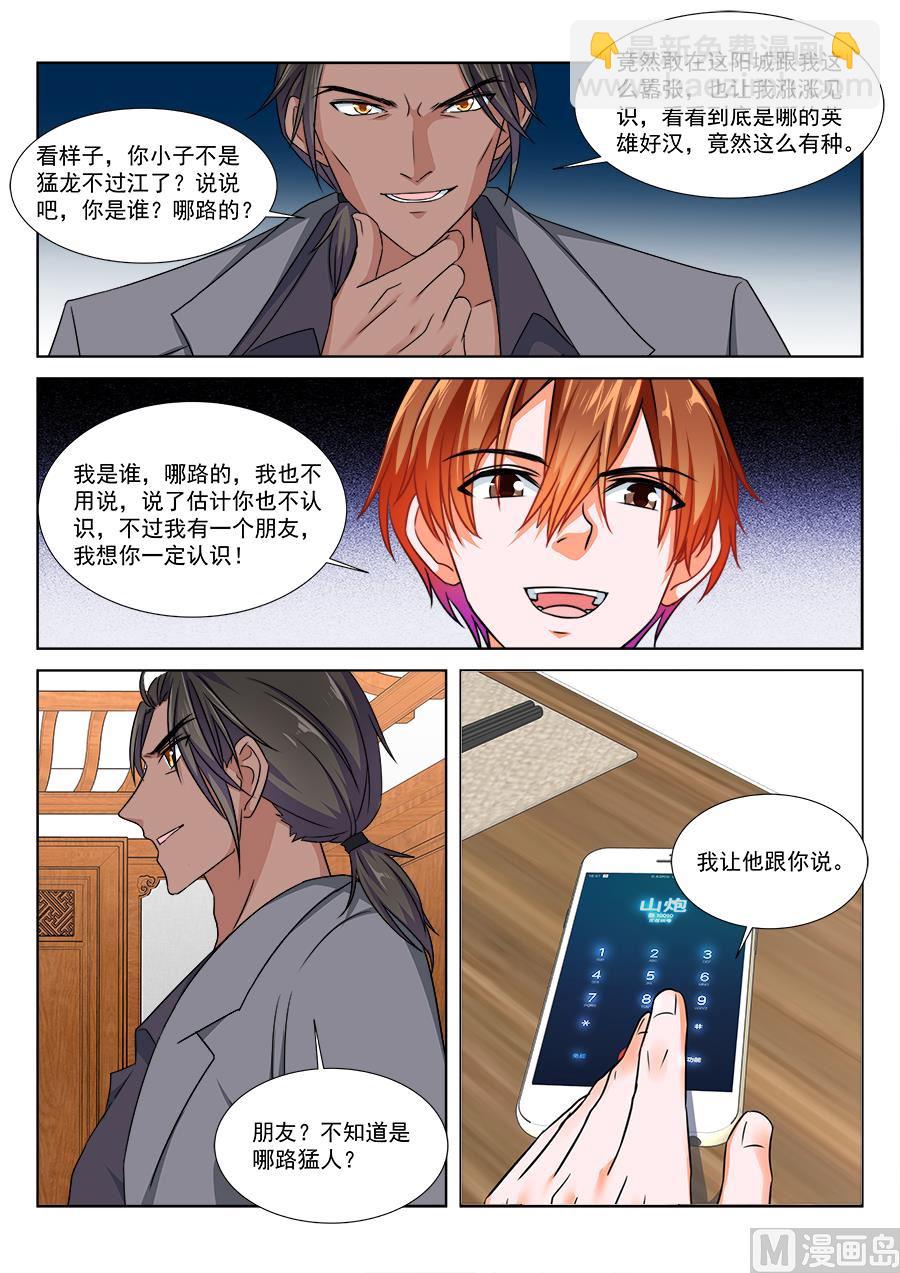 🍲最强枭雄系统 黑豹盛汤 第6页