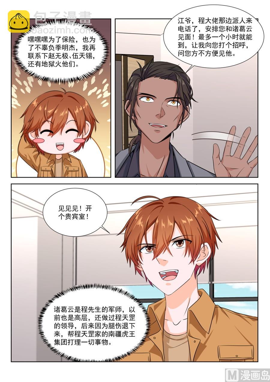 🍲最强枭雄系统 又是一个被绿的人 第8页