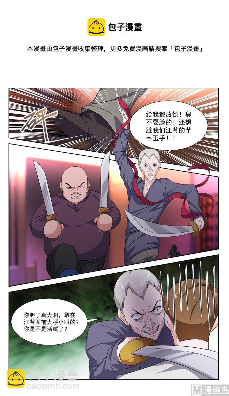 🍲最强枭雄系统 雨晴，今晚跟我走 第11页