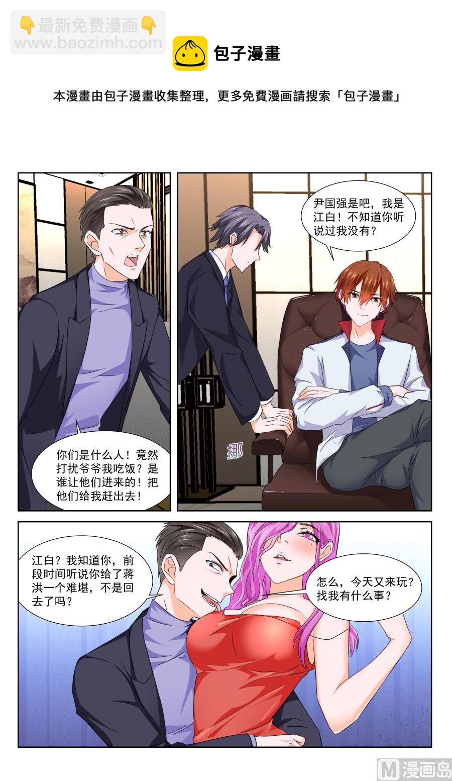 🍲最强枭雄系统 不堪入目 第7页