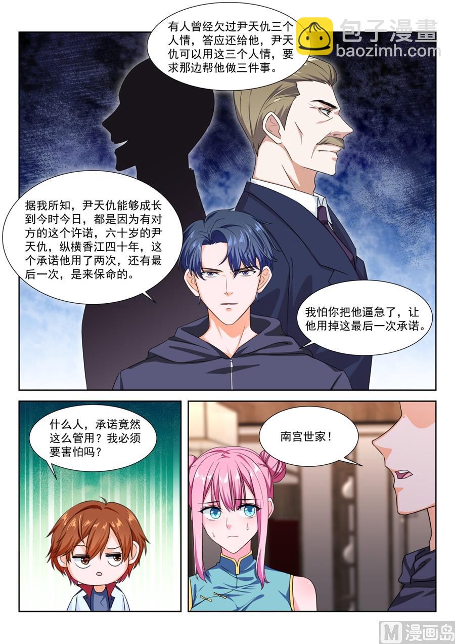 🍲最强枭雄系统 她好有弹性！ 第11页