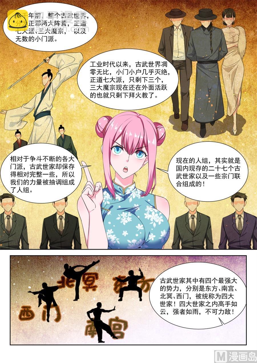 🍲最强枭雄系统 她好有弹性！ 第12页