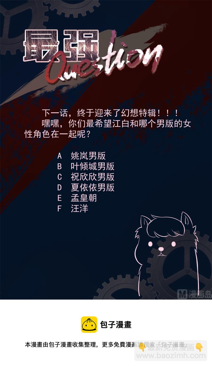 🍲最强枭雄系统 她好有弹性！ 第16页