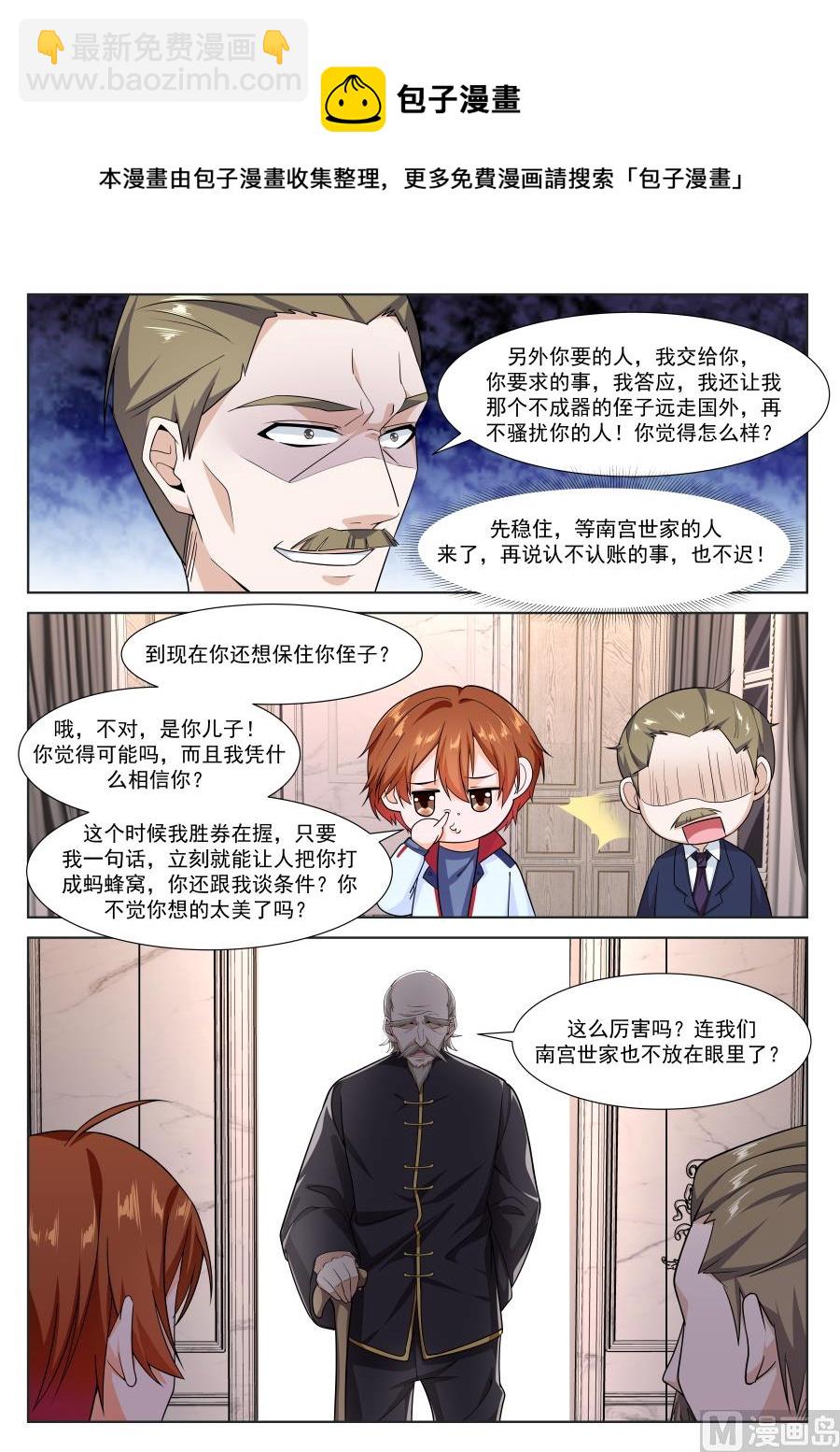 🍲最强枭雄系统 嚣张世家（免费加更） 第12页