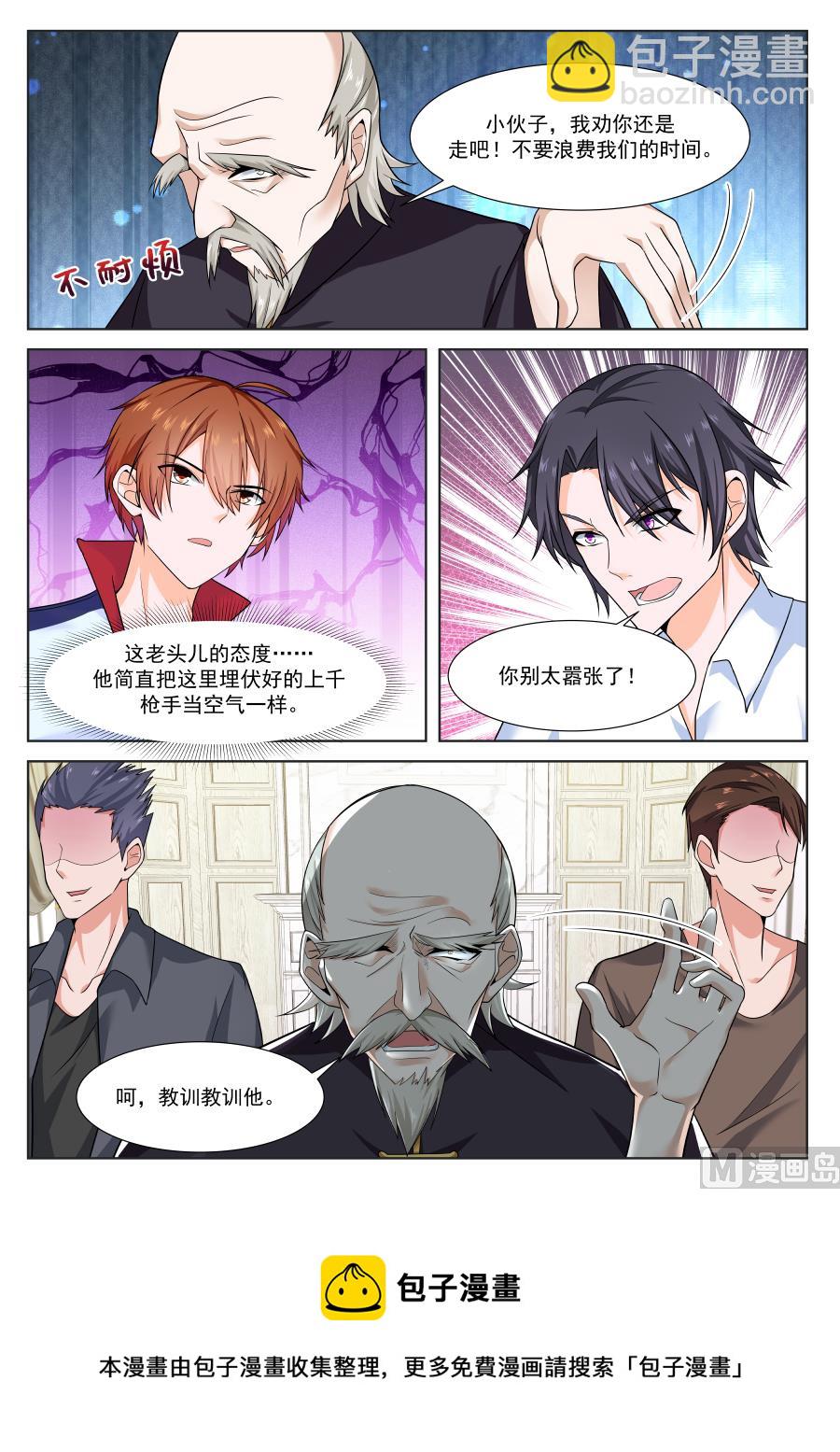 🍲最强枭雄系统 嚣张世家（免费加更） 第14页