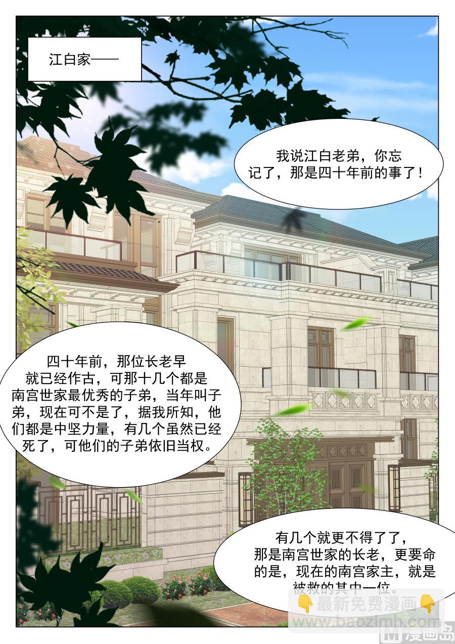 🍲最强枭雄系统 嚣张世家（免费加更） 第3页