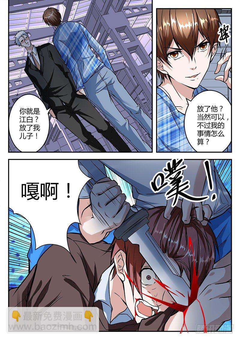 🍲最强枭雄系统 吾乃人间战神 第4页