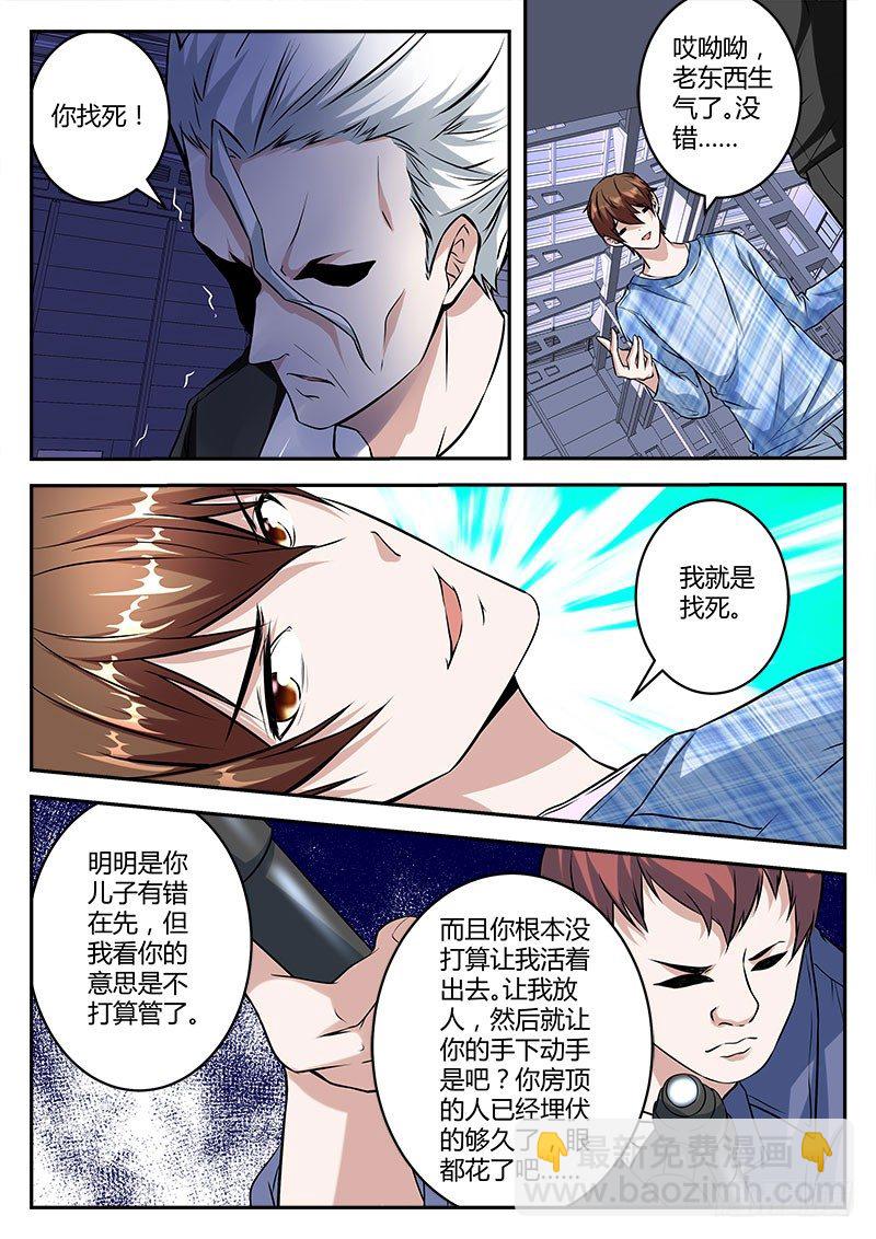 🍲最强枭雄系统 吾乃人间战神 第5页