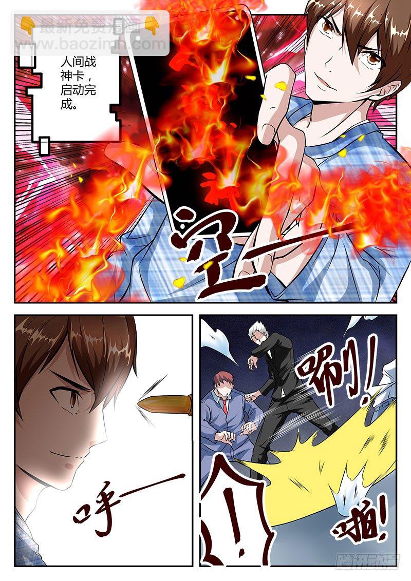 🍲最强枭雄系统 吾乃人间战神 第7页