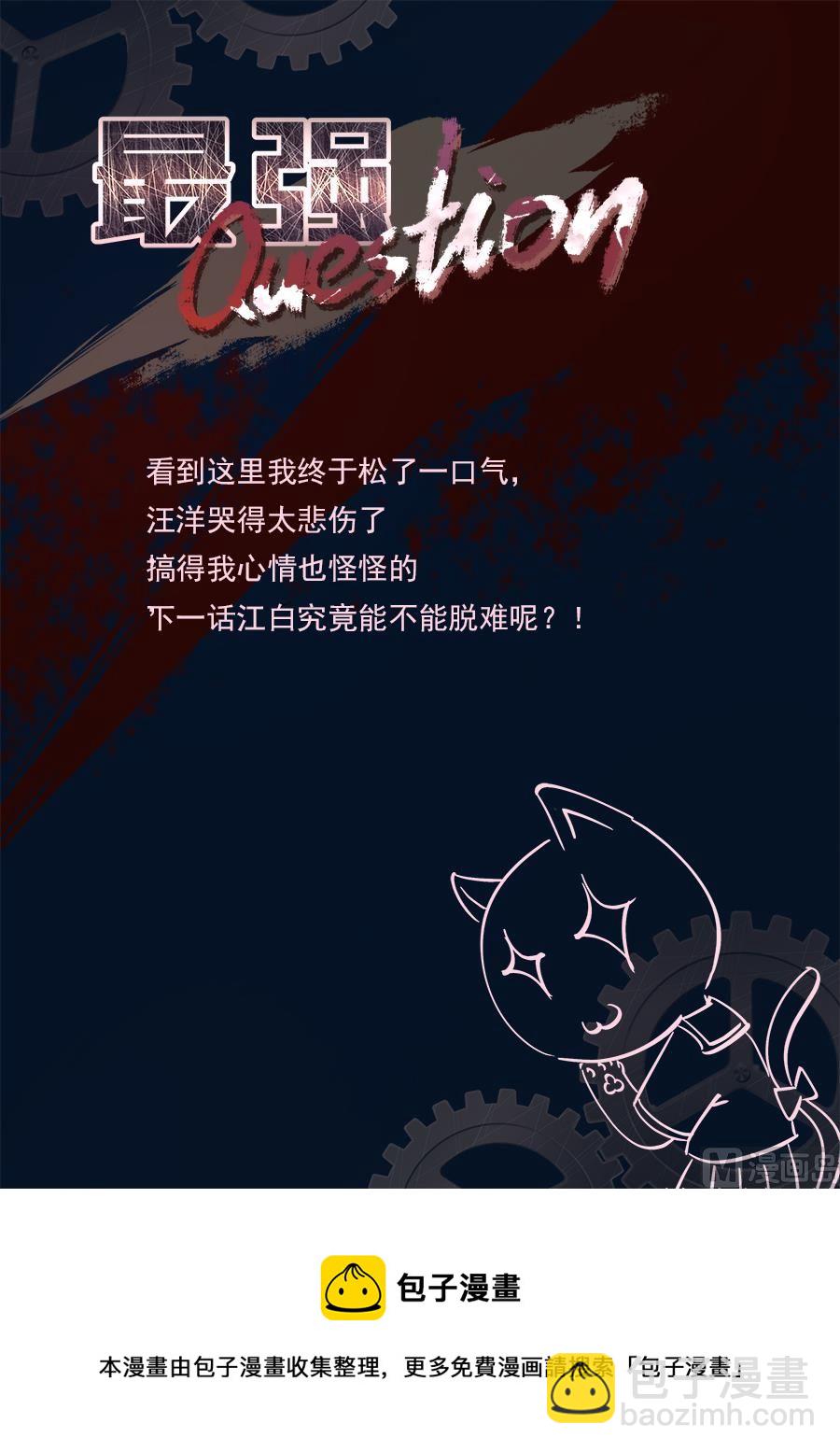 🍲最强枭雄系统 江白之死 第15页