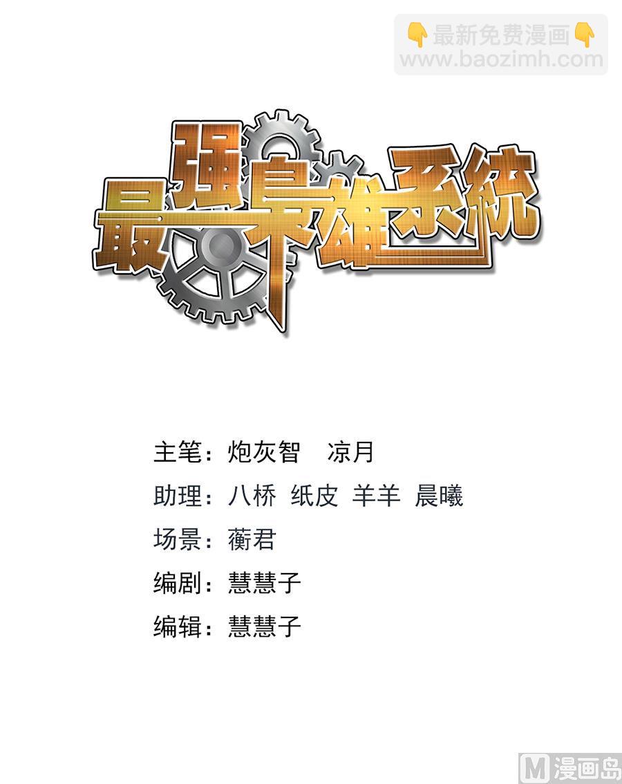 🍲最强枭雄系统 江白之死 第2页